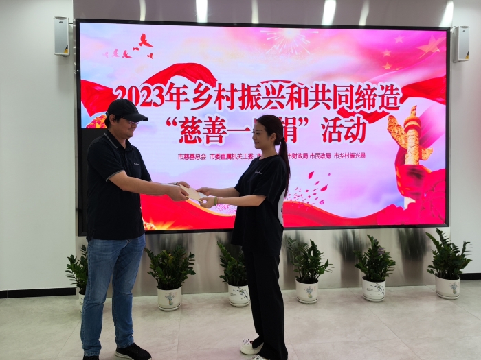 慈善(shàn)一日捐